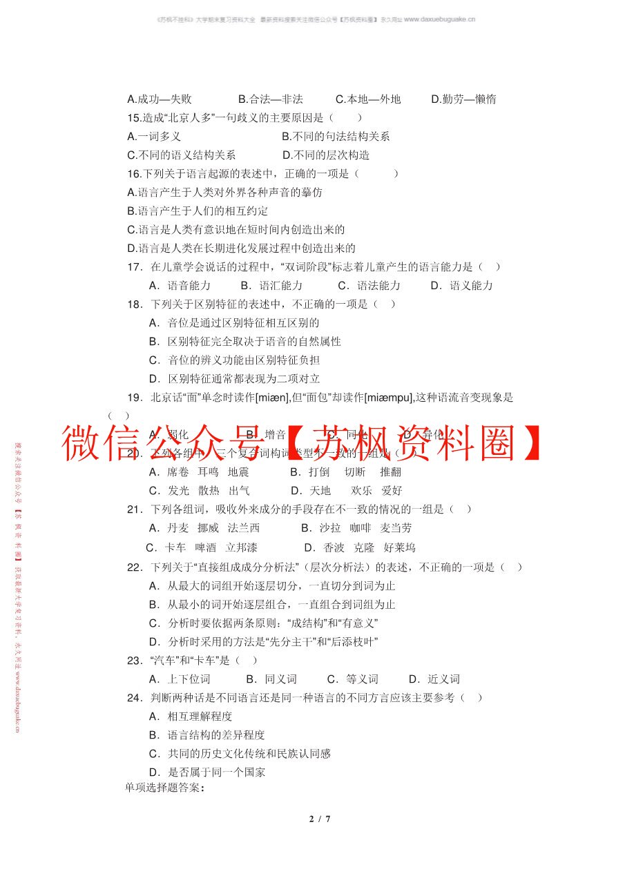 语用学概论